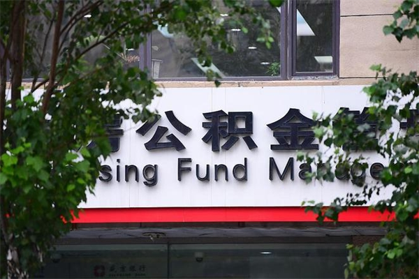 泉州交公积金怎样提出来（如何将公积金提取出来交房租）